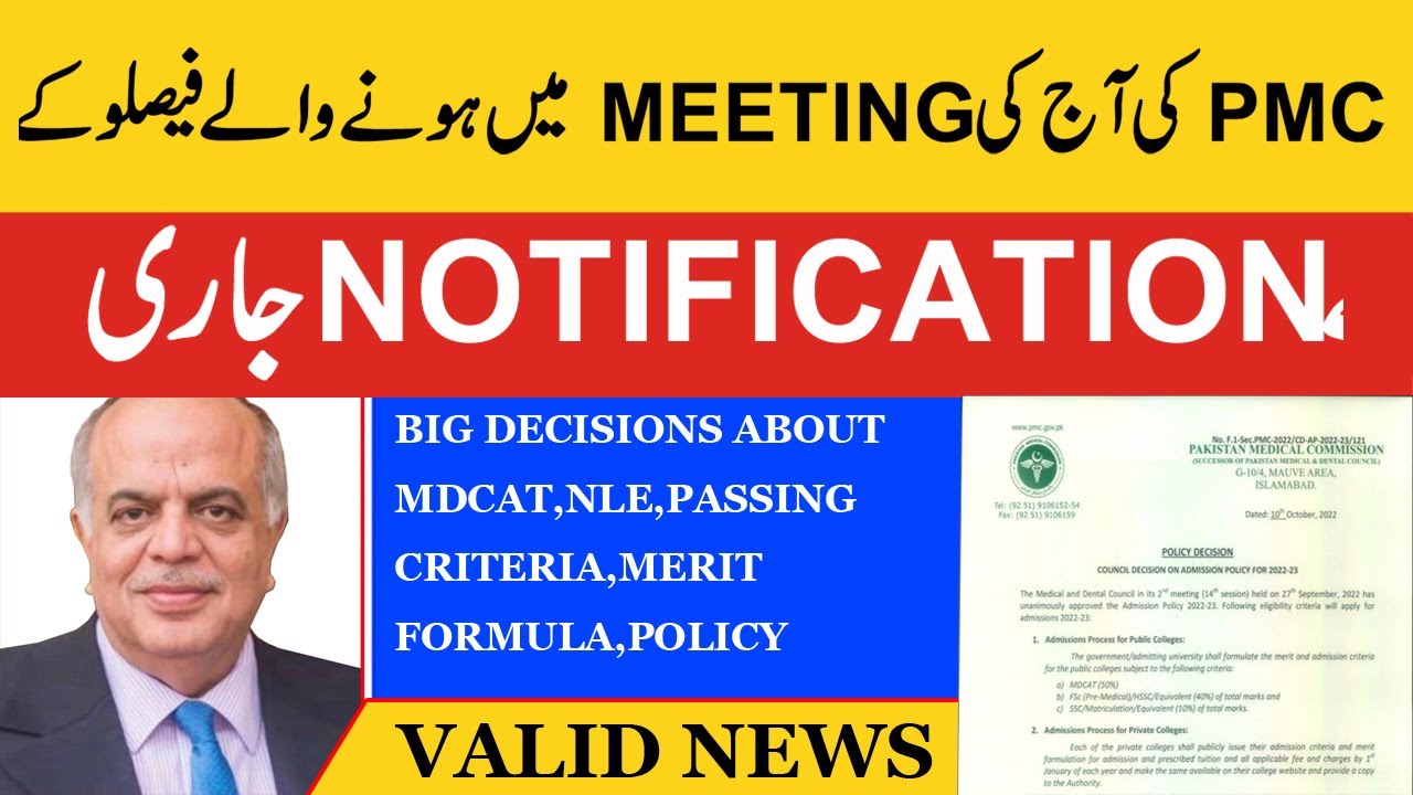 PMC Today Meeting Decisions | PMC Latest Notifications | PMC Latest News About MDCAT 2022