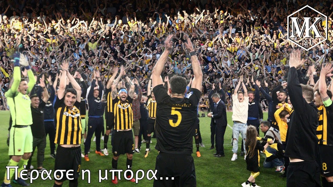 ΑΕΚ Πρωταθλήτρια 2017/18 ● Πέρασε η μπόρα...