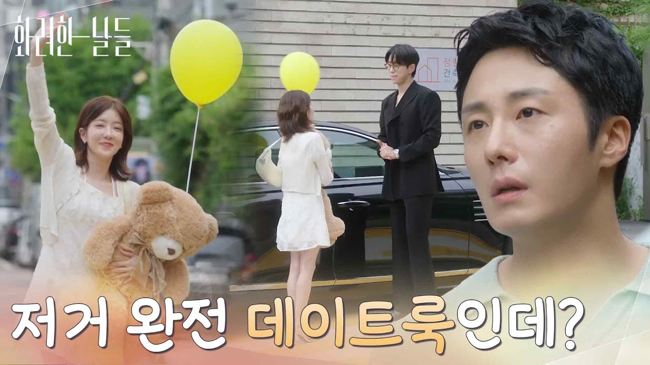 ＂저거 완전 데이트룩인데?＂데이트를 끝내고 온 정인선이 못마땅한 정일우 [화려한 날들] | KBS 250921 방송