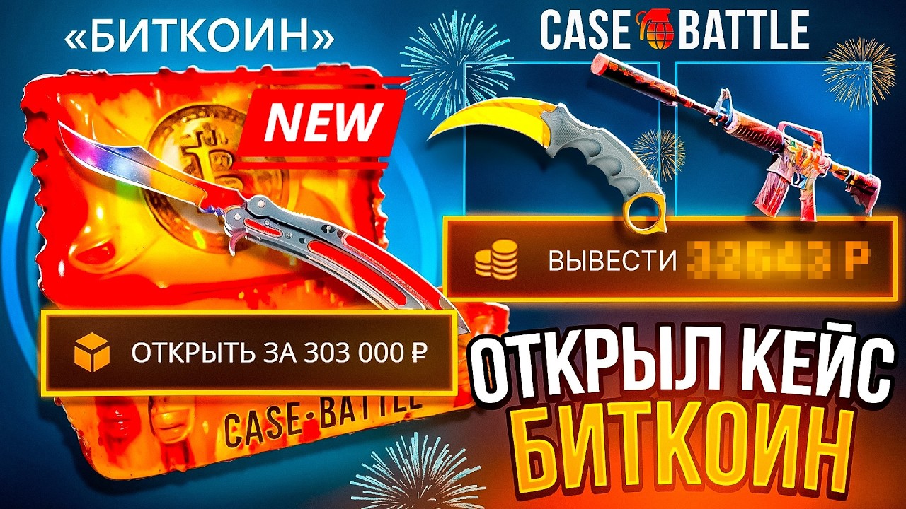 ПО ЭТОЙ ТАКТИКЕ Я СНОВА ОТКРЫЛ КЕЙС ЗА 100.000 НА КЕЙС БАТЛ CASE-BATTLE CS2 ОТКРЫТИЕ КЕЙСОВ