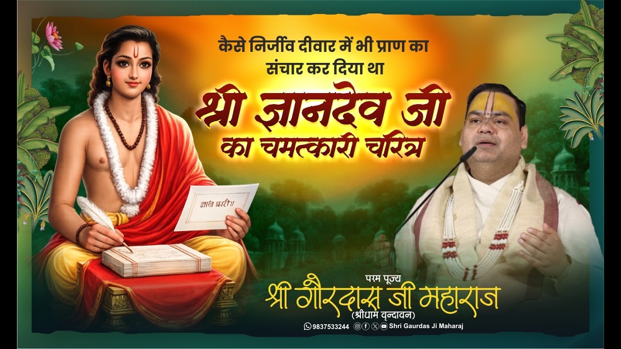 Live Day -120 | कैसे निर्जीव दीवार में प्राण का संचार कर दिया | श्री ज्ञानदेव जी के चमत्कारी चरित्र