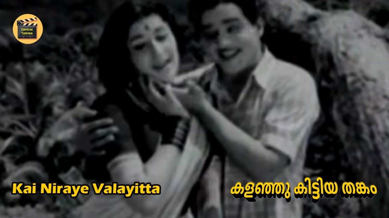 Kai Niraye Valayitta| Kalanju Kittiya Thankam 1964 | Vayalar | G Devarajan |K J Yesudas | P Susheela