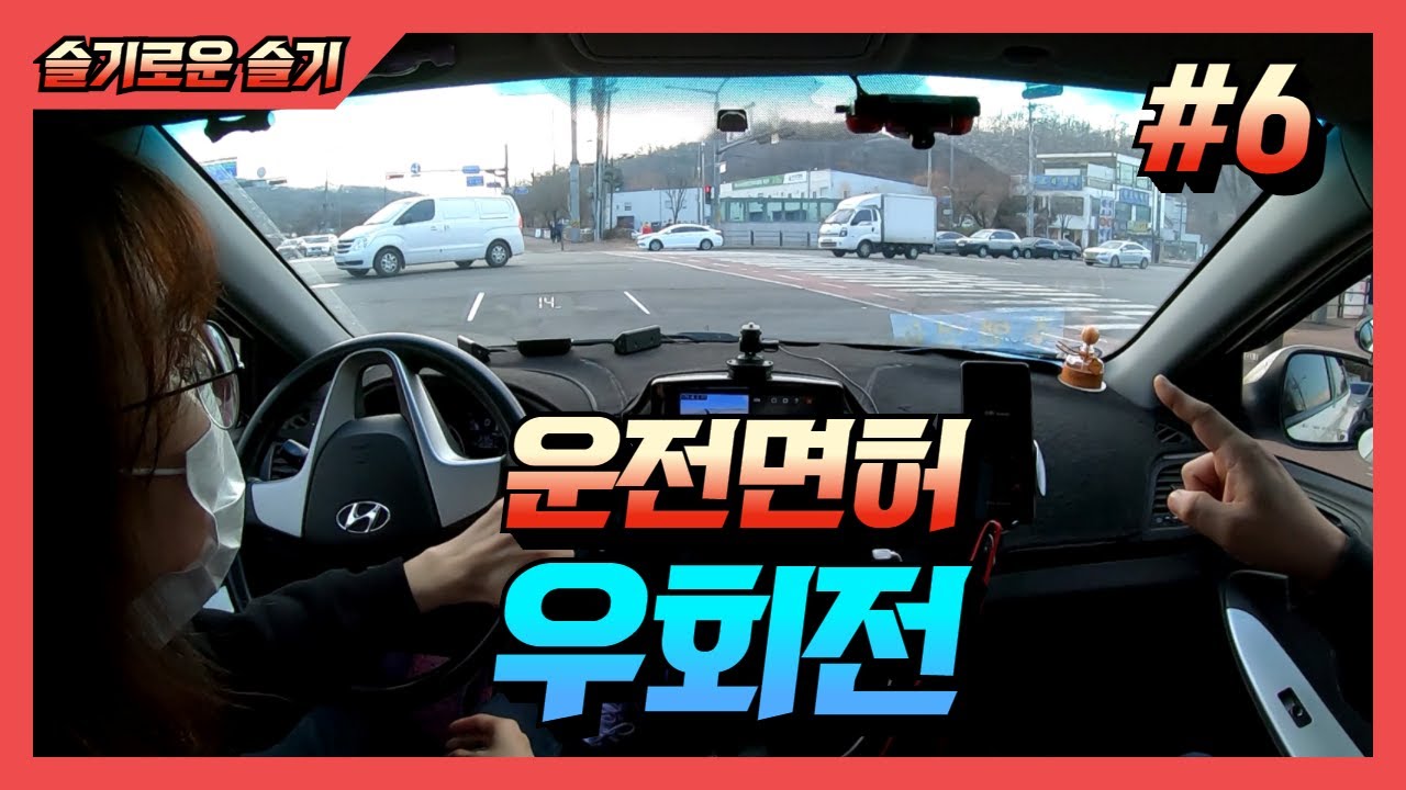 [슬기로운 초보탈출] ♥ 우회전이 왜 어렵고 복잡할까요? / 교차로 우회전 신호보는법 / 미남의운전교실