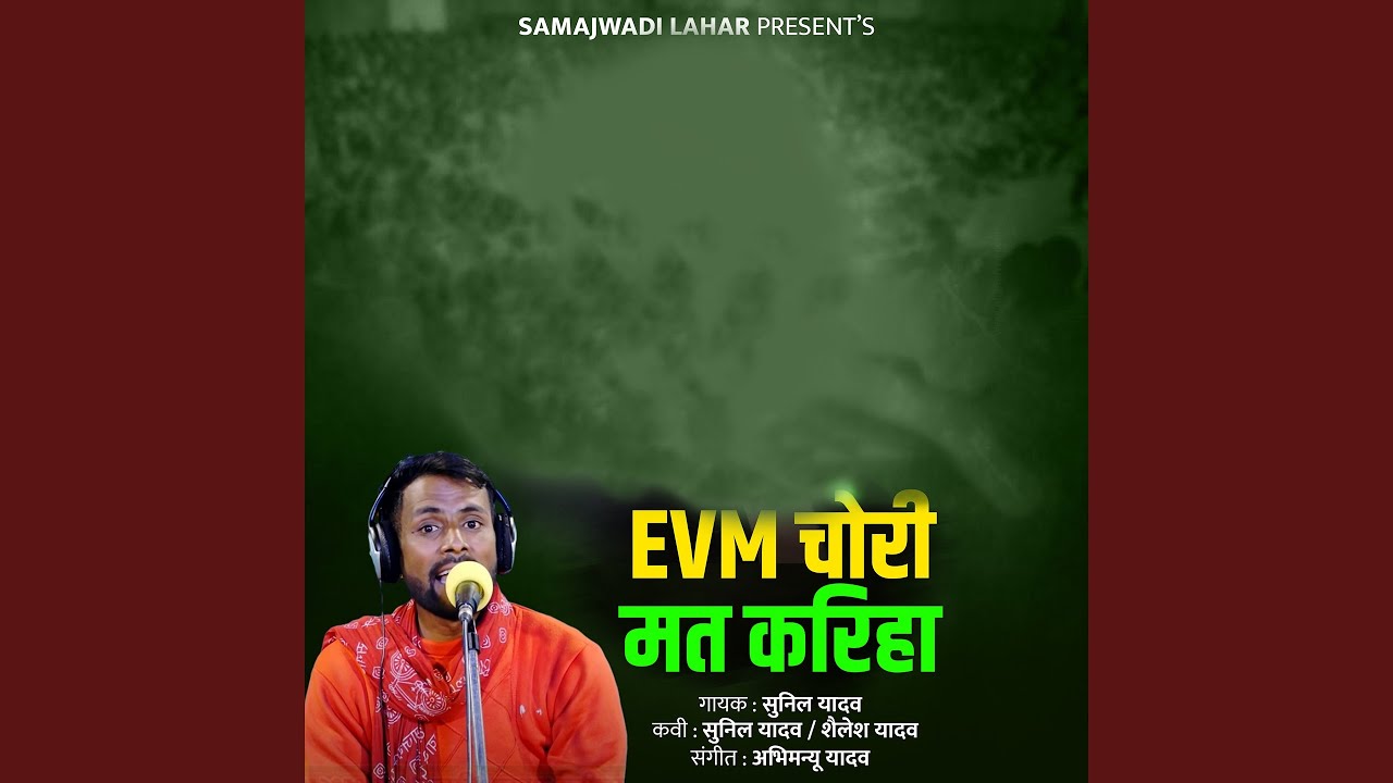 EVM Chori Mat Kariha