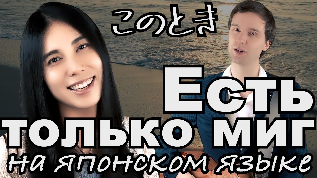 Deai - Есть только миг (на японском языке)