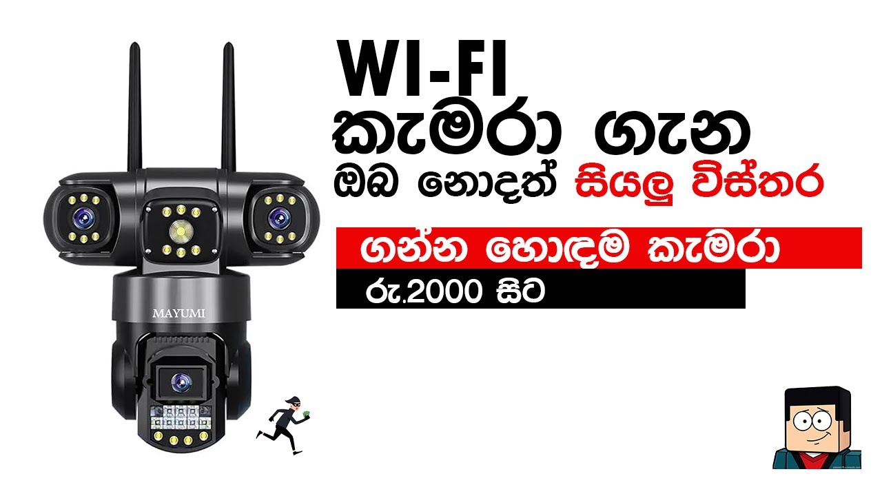 WI-FI Cameras in Sri Lanka | Sinhala review