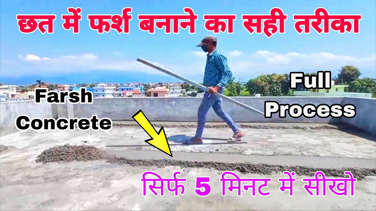 छत में फर्श बनाने का तरीका | Chhat mein farsh banane ka tarika,
