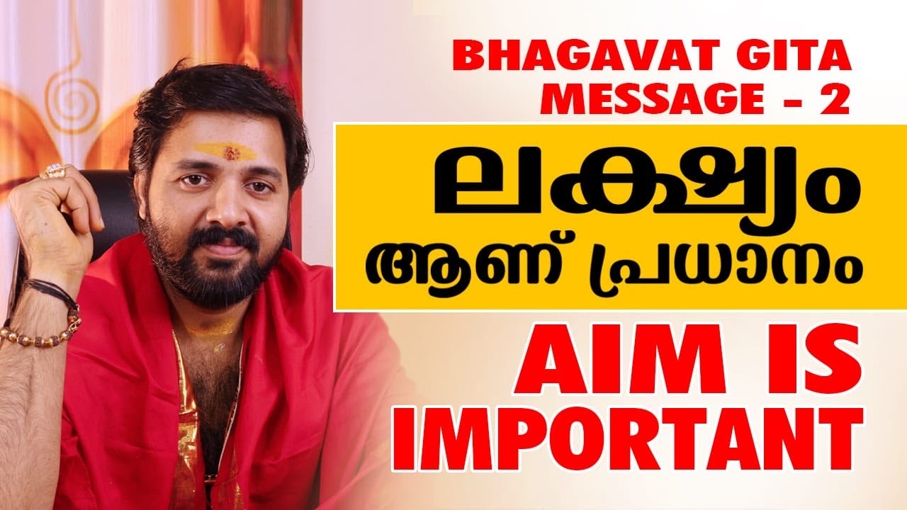 ഭഗവത്ഗീത സന്ദേശം 2 | Bhagavad Gita Message To All | Bhagavad Gita Quotes Malayalam