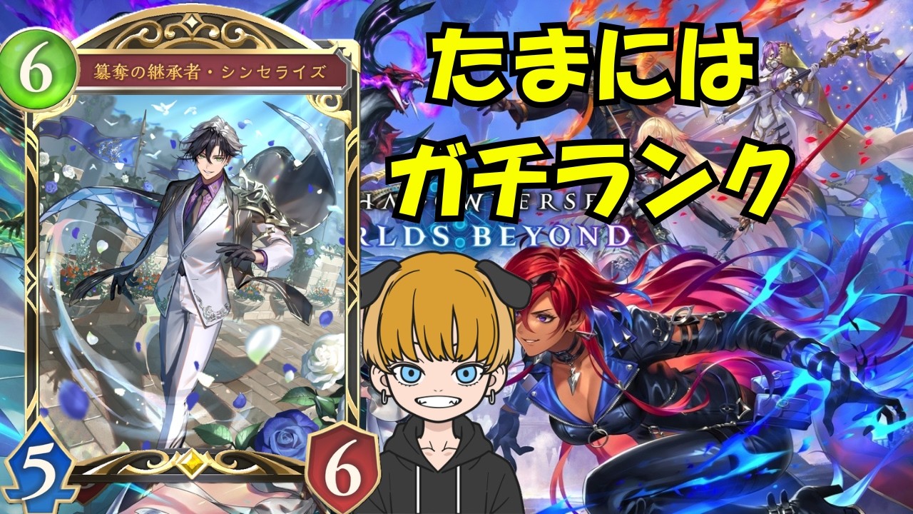 【シャドバWB】EPIC近いし、財宝ロイヤル本気でランク回す！！