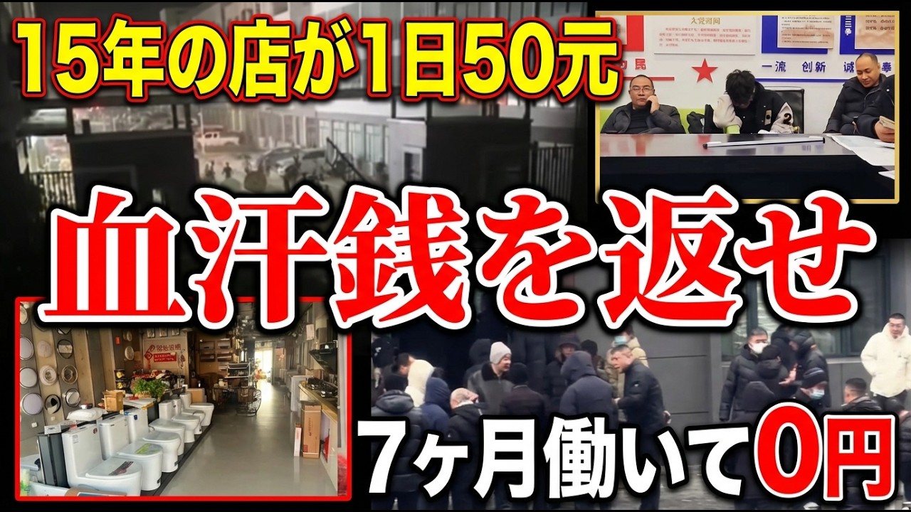 中国経済が壊した正月──15年続けた店の売上50元、7ヶ月働いて受け取った金額0元、絶望した労働者が