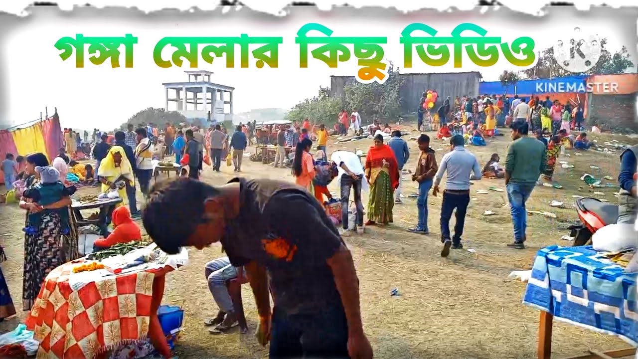 গঙ্গা মেলার কিছু ভিডিও___khub sundor ekti blog__2026 #kolijugblog