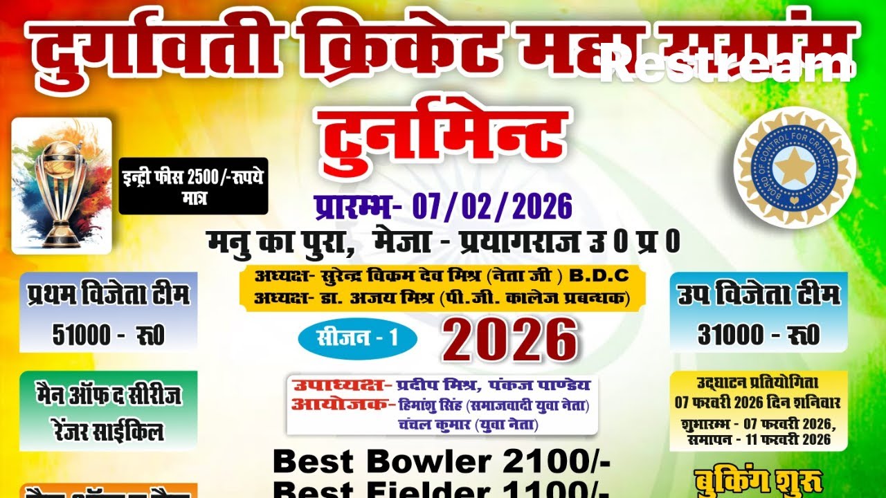 || दुर्गावती क्रिकेट महासंग्राम टूर्नामेंट मेजा प्रयागराज ||