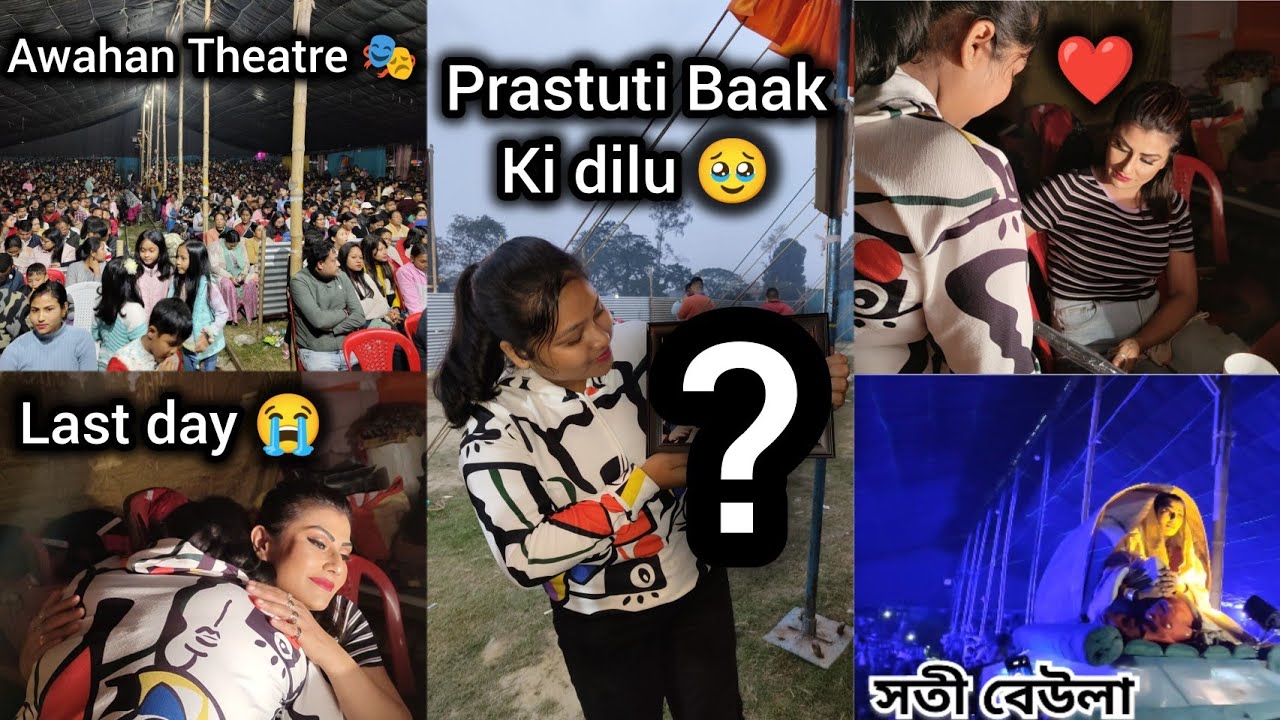 Awahan Theatre 🎭 ll Last Day in Dhemaji 🥹 ll সতী বেউলা 🤩 ll Prastuti Baak ki dilu 🥹❤️ ll Vlog-33