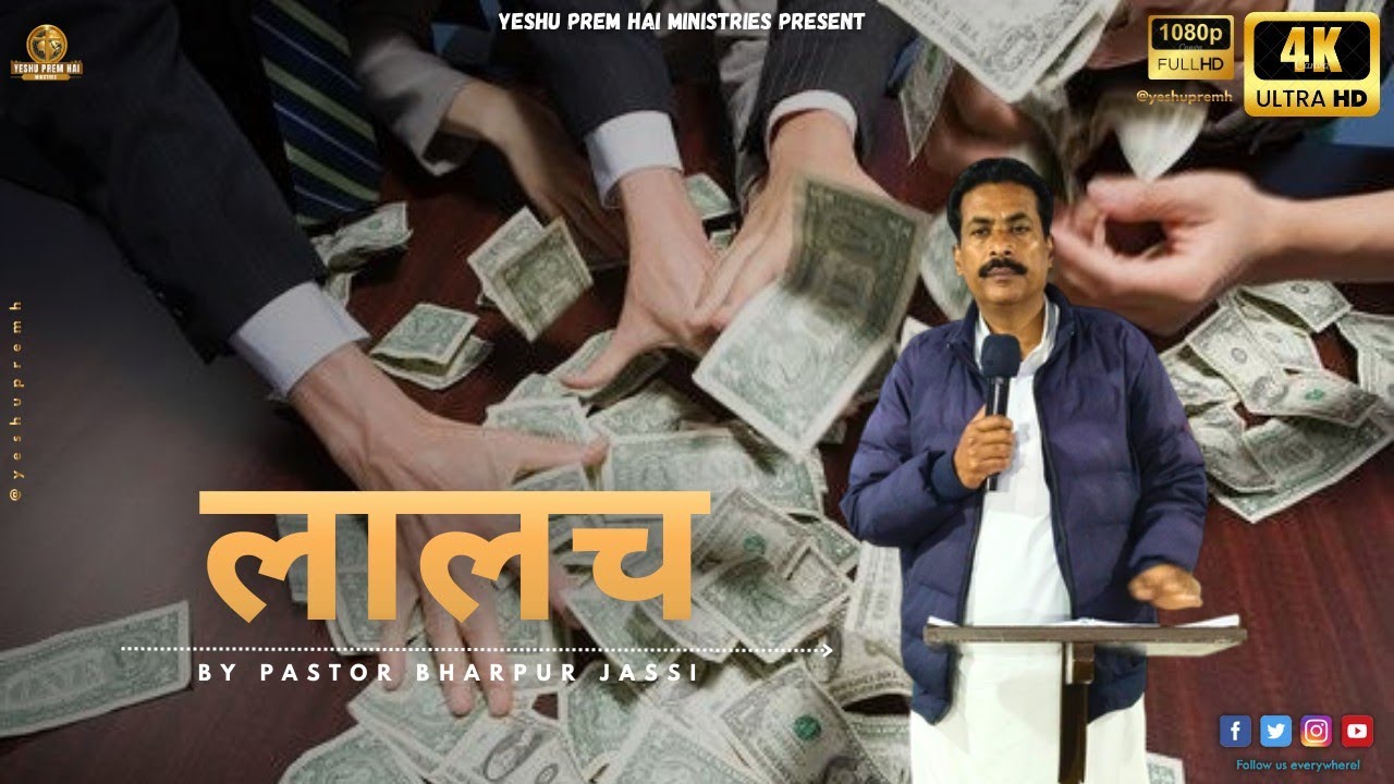 लालच, ਲਾਲਚ, Greed, لالچ  BY PASTOR BHARPUR JASSI February 16, 2026