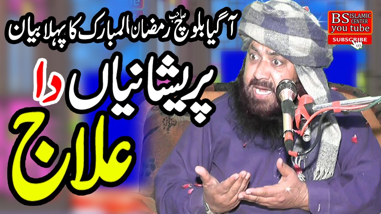 Vary important Bayan By Molana Qari Yaseen Baloch Sahib 2024