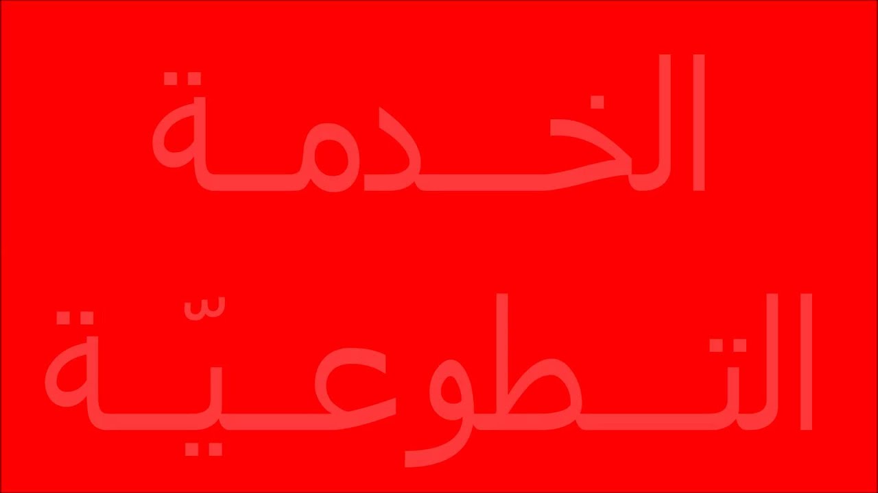 المبادئ الاساسية للصليب الاحمر و الهلال الاحمر