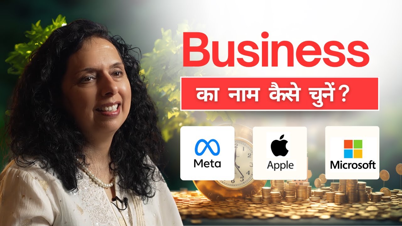 Business Name Secrets | बिज़नेस का नाम कैसे रखें सफलता के लिए? Jaya Karamchandani