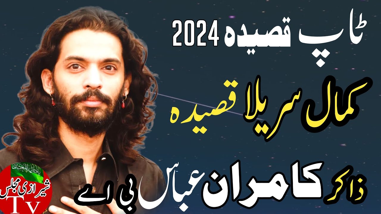 Zakir Kamran Abbas BA | New Qasida 2024 ,  qasida Pak Batool sa | By Sherazi Majlis Tv