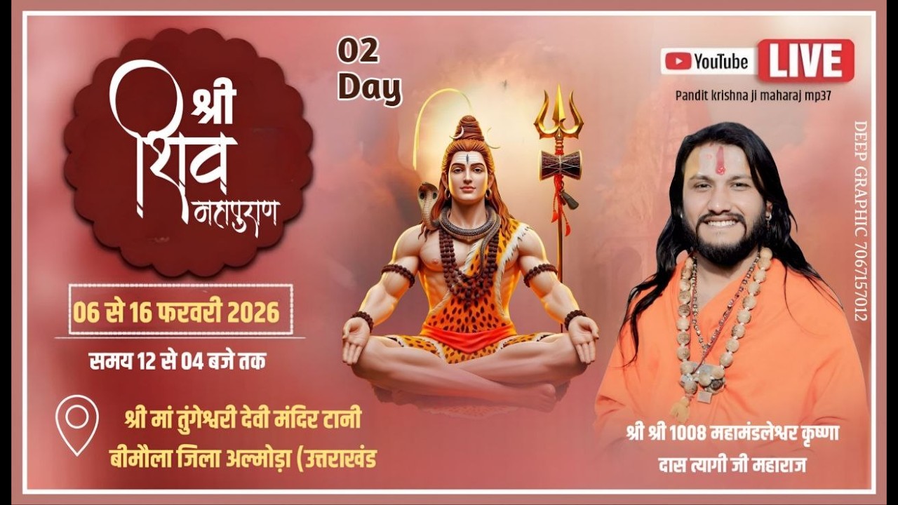 🔴LIVE DAY 02 श्री शिवमहापुराण कथा पं.श्री कृष्णानंद जी महाराज  श्री मां तुंगेश्वरी देवी मंदिर टानी