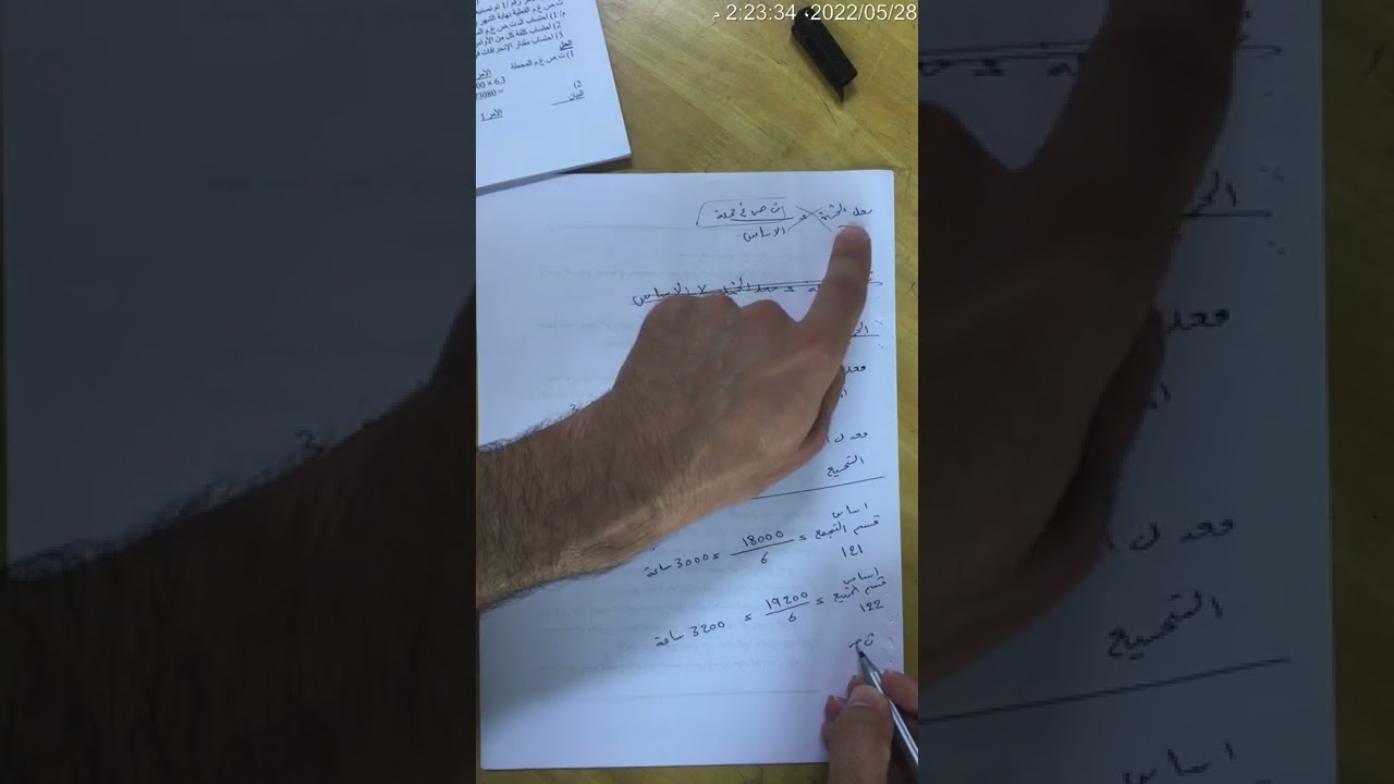 ٨. مثال عام ٢ نظام تكاليف الاوامر الانتاجية