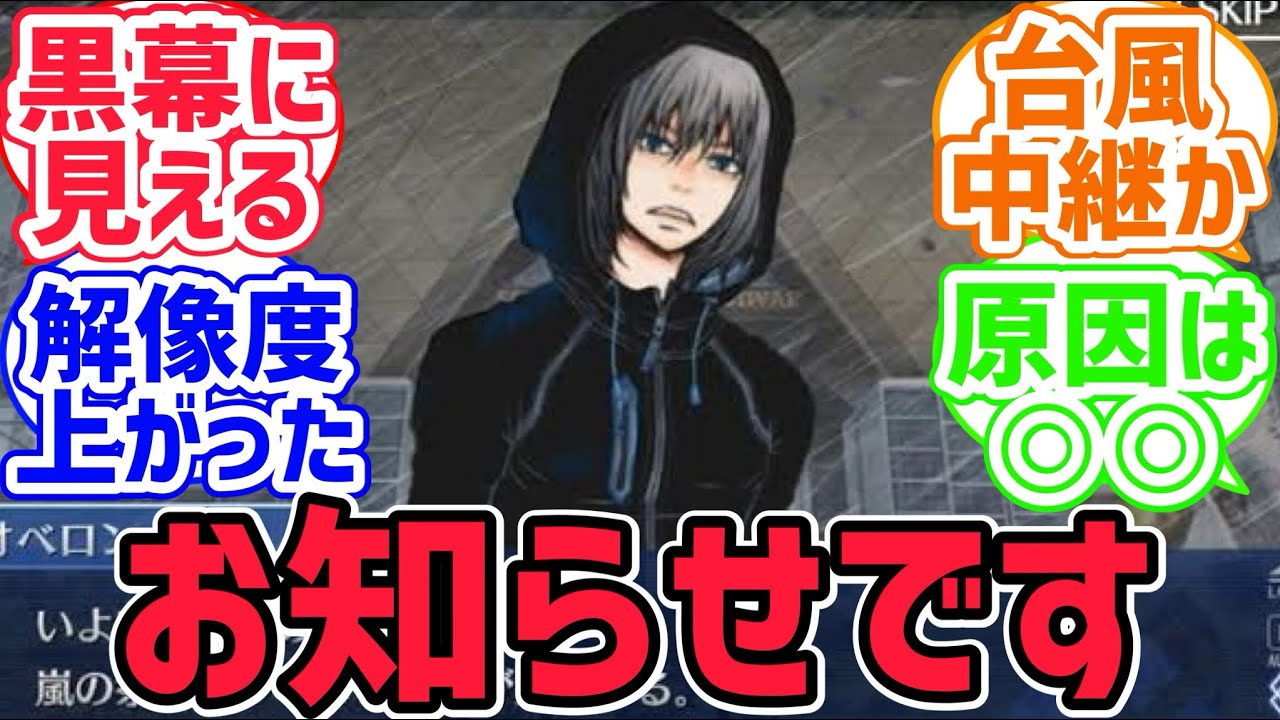 【FGO反応集】ぐだ「闇の妖精王って台風の中...www」に対するみんなの反応集【fate反応集】