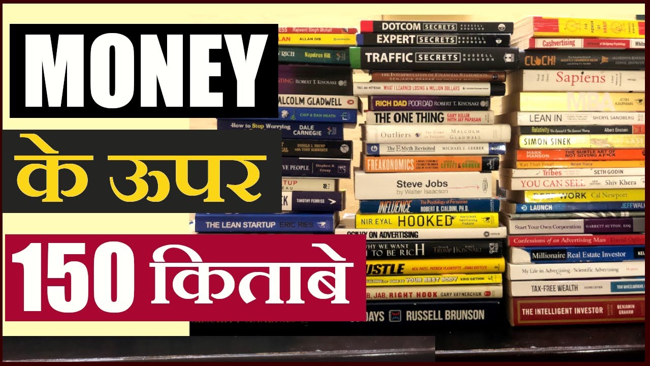 पैसो से RELATED 150 किताबे पड़के मैंने क्या सीखा ? | WHAT I LEARNED READING 150 BOOKS ON MONEY | GIGL