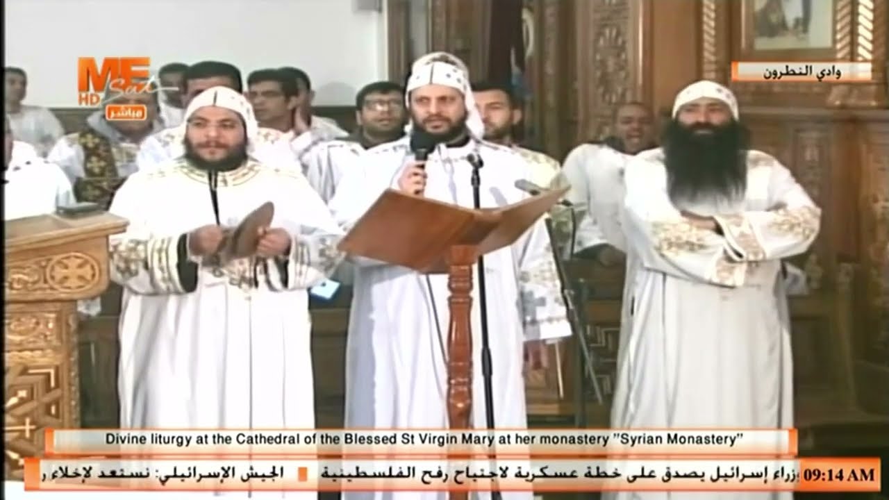 القداس الإلٰهي من كاتدرائية القديسة السيدة العذراء بديرها العامر بوادي النطرون 