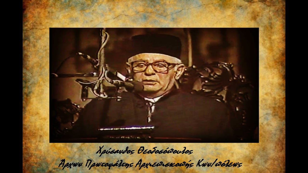 ΕΞΕΔΥΣΑΝ ΜΕ ΤΑ ΙΜΑΤΙΑ ΜΟΥ . ., : ΧΡΥΣΑΝΘΟΣ ΘΕΟΔΟΣΟΠΟΥΛΟΣ