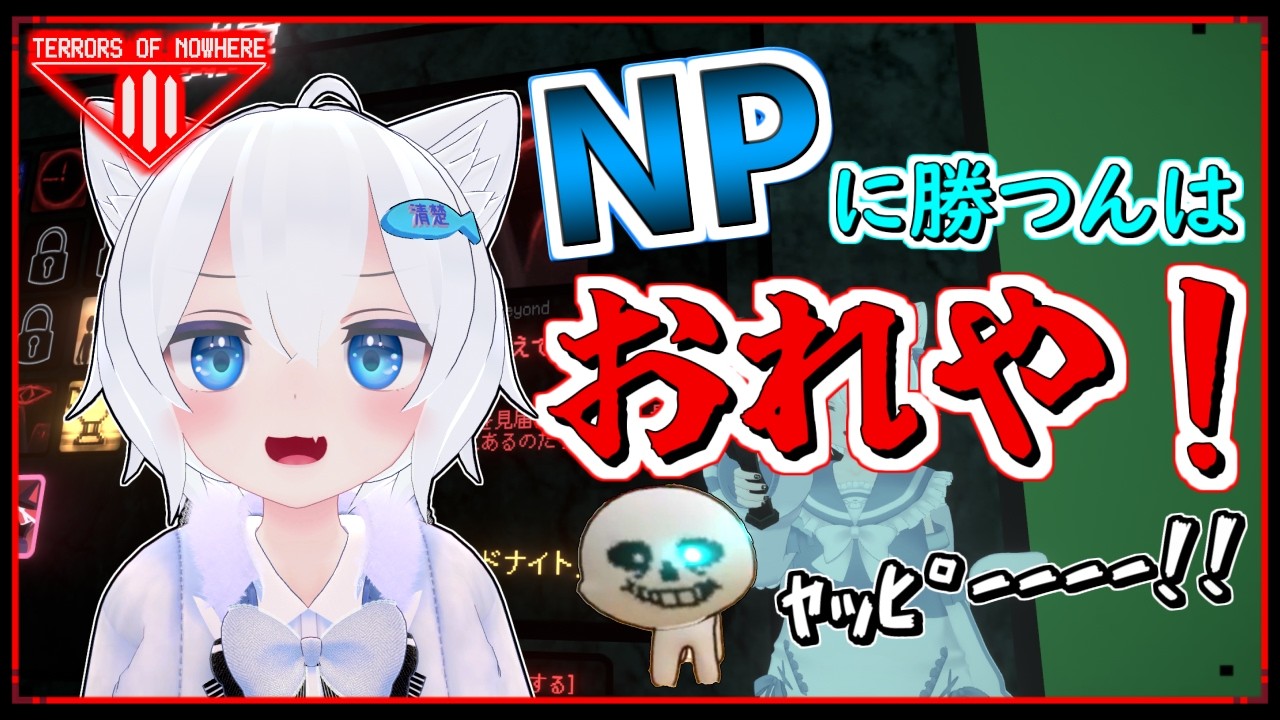 ［視聴者参加型］追い込めええ！ふぁいあー！！NP【Terrors of Nowhere】