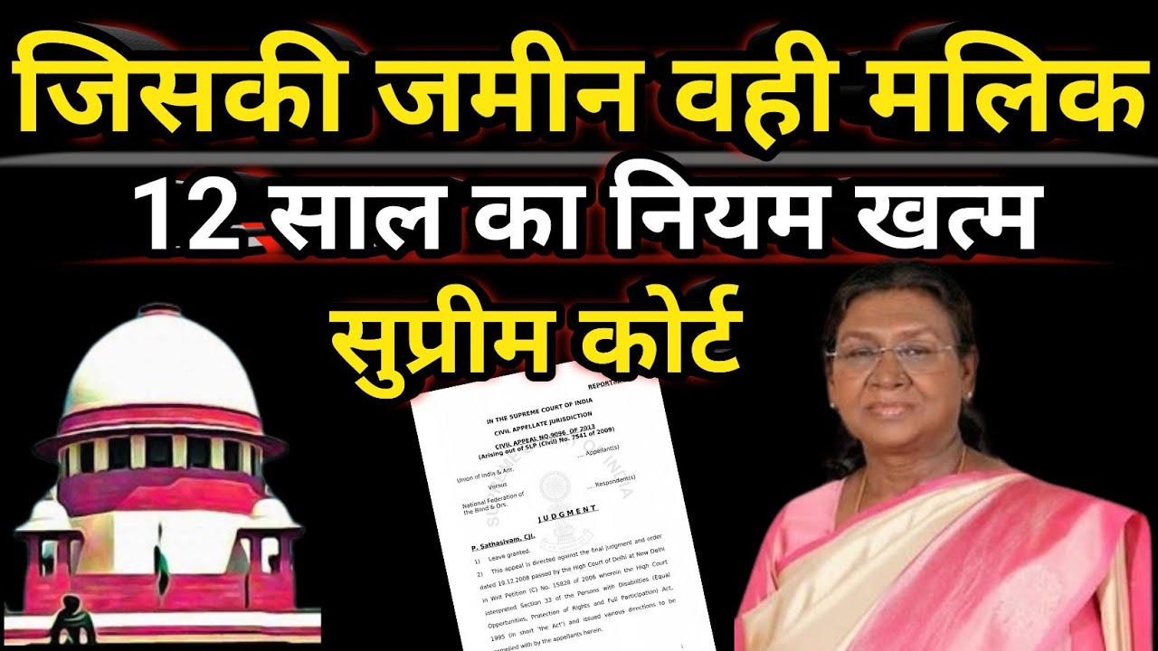 जिसकी जमीन वहीं जमीन का मालिक||SC jamin kabja kanoon||House rent shop rent||Supreme Court||