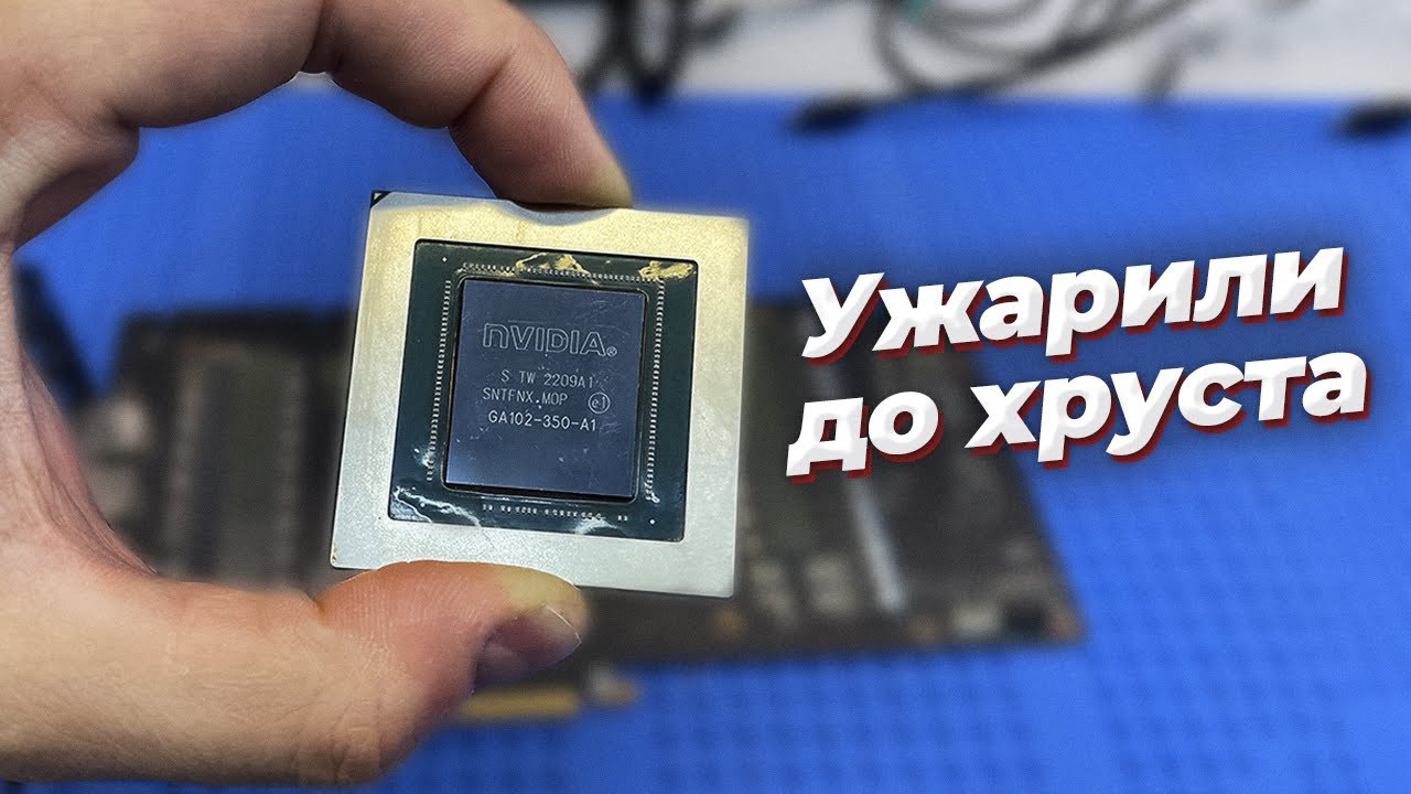 RTX 3090 TI УЖАРИЛИ ДО ХРУСТА, Чудотворное залитие
