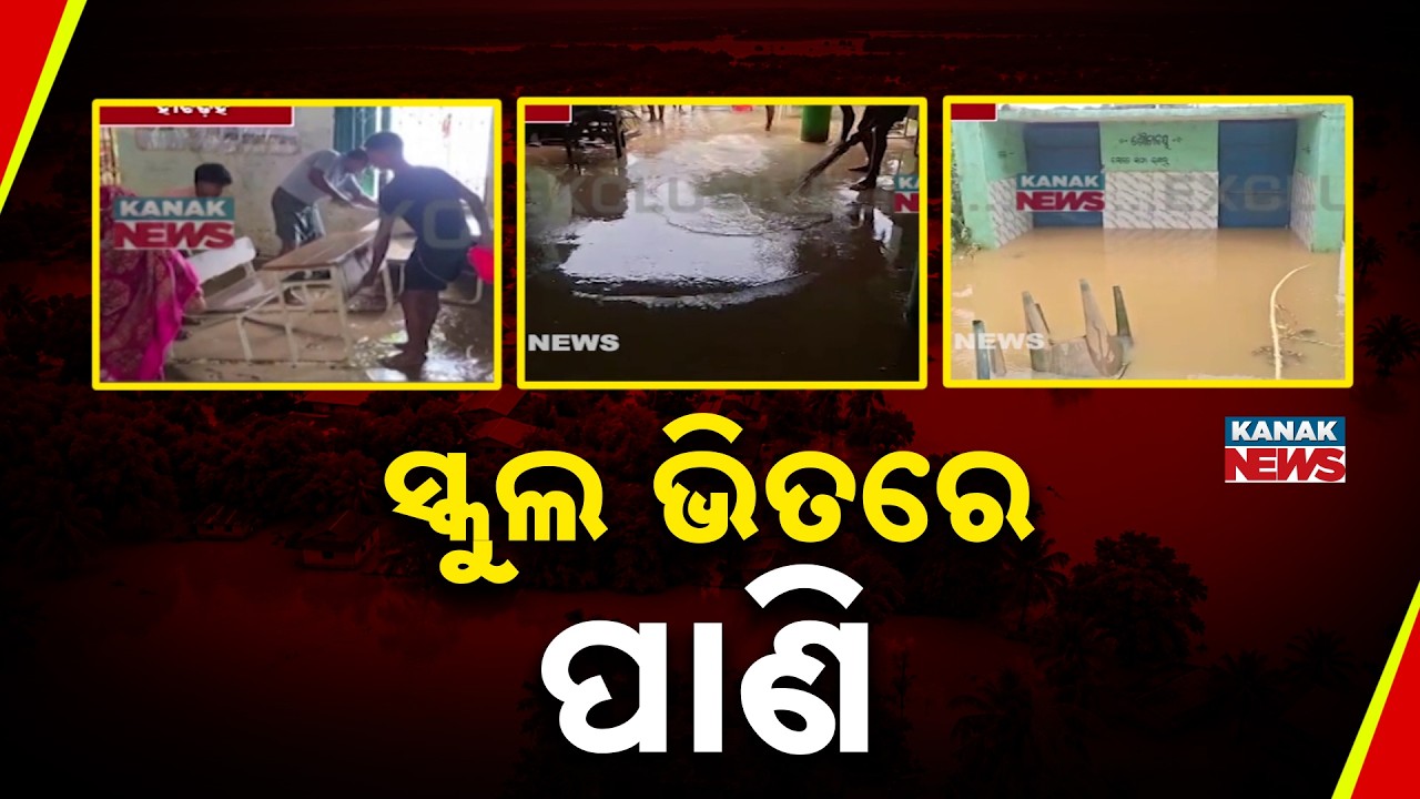 Keonjhar Flood Aftermath | School Still Waterlogged After Devastating Flood