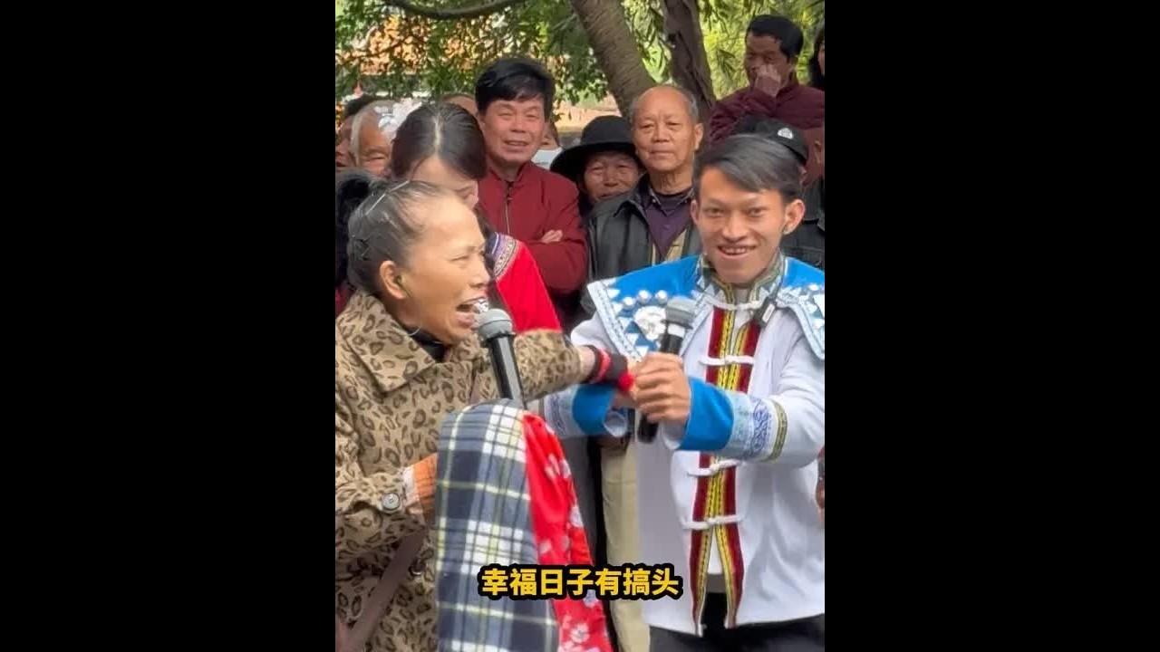 融水妹老青年和阿雄搞笑山歌对唱#搞笑山歌又来了 #创作者中心 #创作灵感