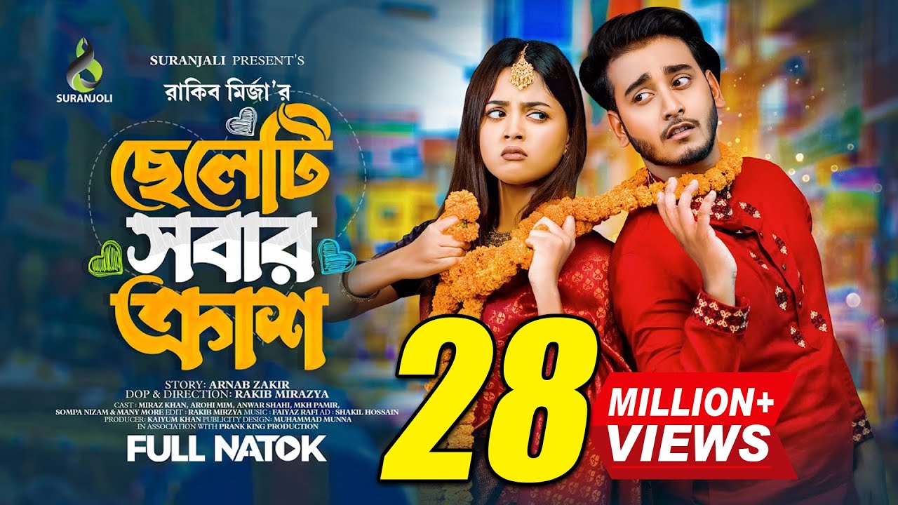 ছেলেটা সবার ক্রাশ | Miraz Khan | Arohi Mim | Bangla Natok 2023