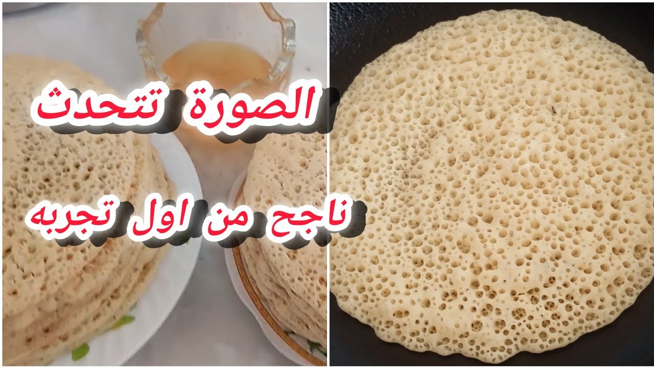 #بغرير #وصفه ناجحه 💯 بدون اختمار#خاصه المبتدئات ولي مينجحلهاش#بغرير الشهده#اكسبلور 
