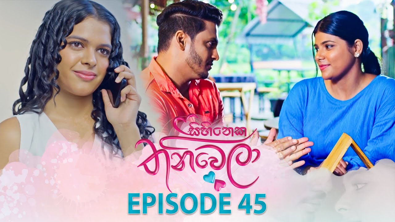 Sihineka Thaniwela (සිහිනෙක තනිවෙලා) | Episode 45 - (2025-12-02) | ITN