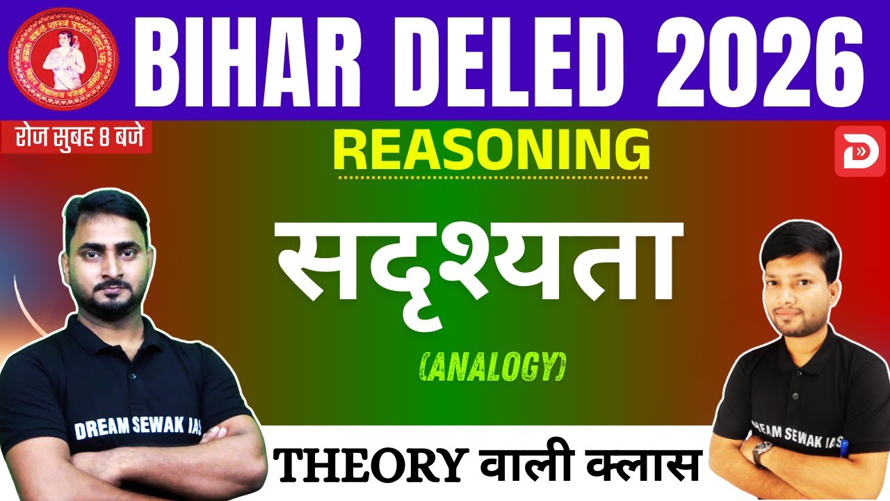 Bihar DElEd Entrance Exam 2026 | Reasoning | सदृश्यता (ANALOGY) | Theory वाली क्लास