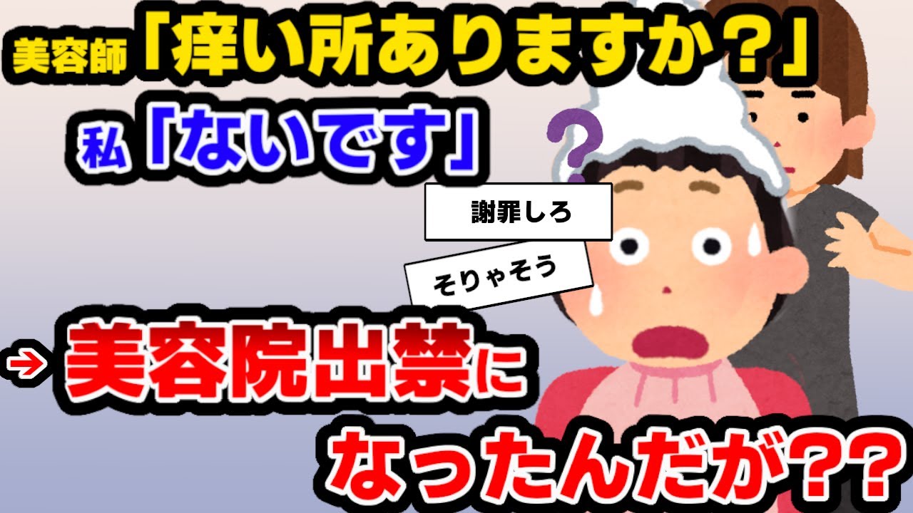 【報告者キチ】「史上最低の美容師に当たってしまった…」と嘆く報告者、なぜかフルボッコにされてしまうwww【ゆっくり解説】