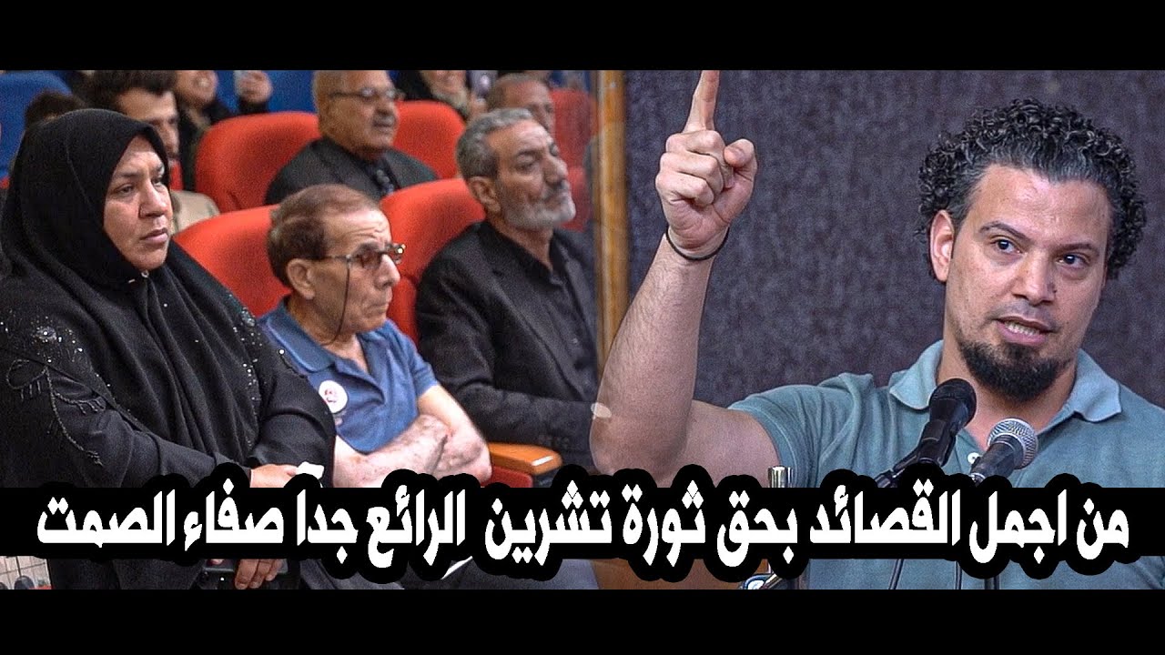 من اجمل القصائد بحق ثورة تشرين  الرائع جدا صفاء الصمت