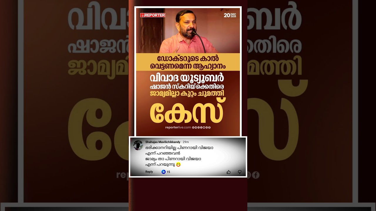 വിവാദ പരാമർശവുമായി മറുനാടൻ മലയാളി ഷാജൻ സ്കറിയ | #marunadanmalayalee #shajanskariah #latestnews