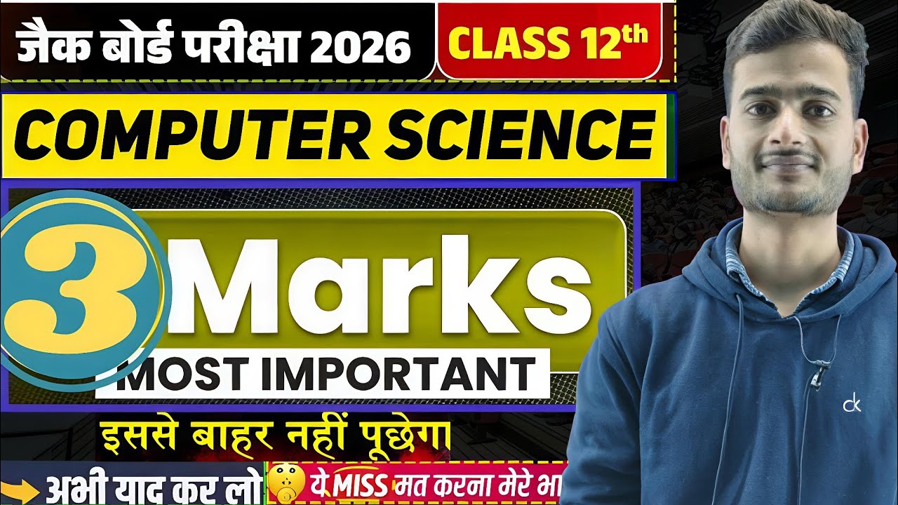 Class 12 Computer Science 3 Marks Important Questions | JAC Board Exam 2026 | VVI Questions CS 