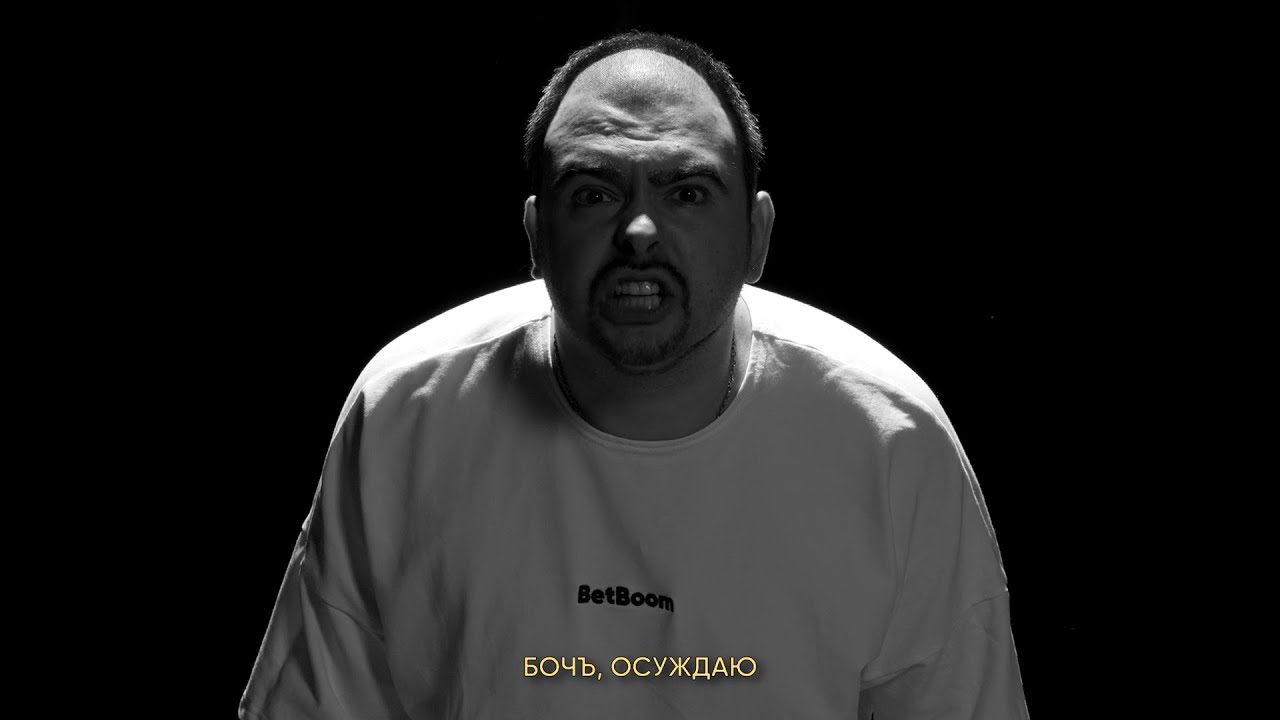 Бочь - Осуждаю (Клип Взорвал Интернет) + чат