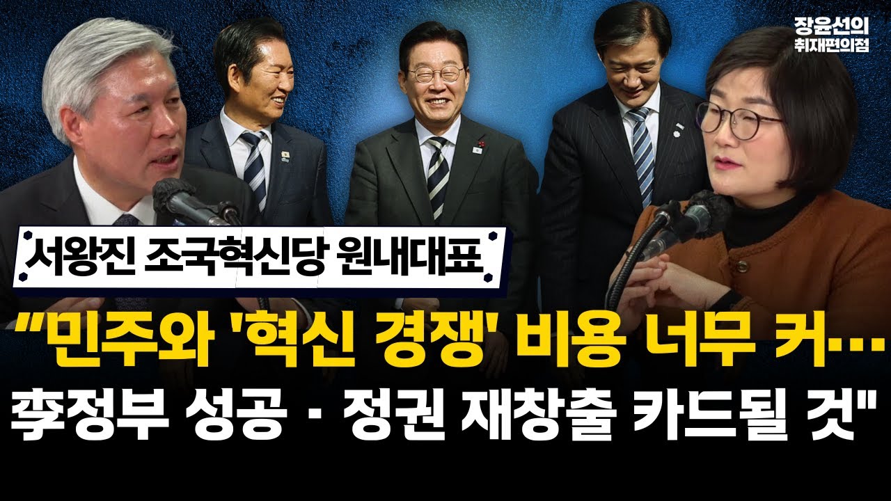 서왕진 조국혁신당 원내대표 