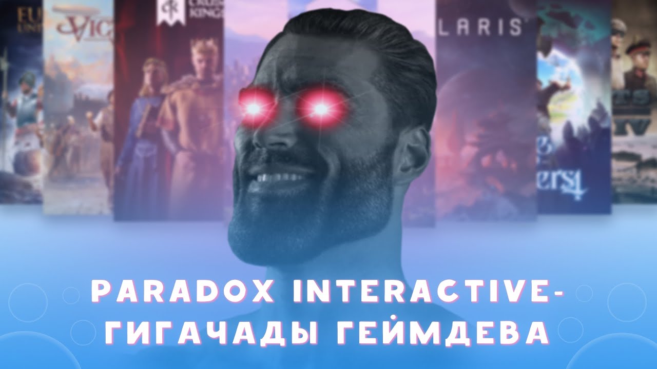 История Paradox Interactive: гигачады игровой индустрии