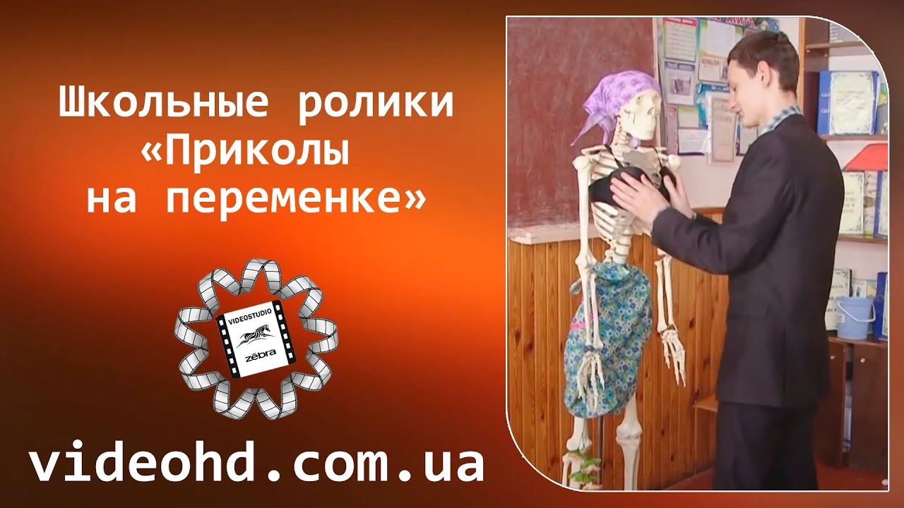 🔔 Школьные приколы на переменке / Видеосъемка выпускных в Житомире / Шкільні приколи на перерві