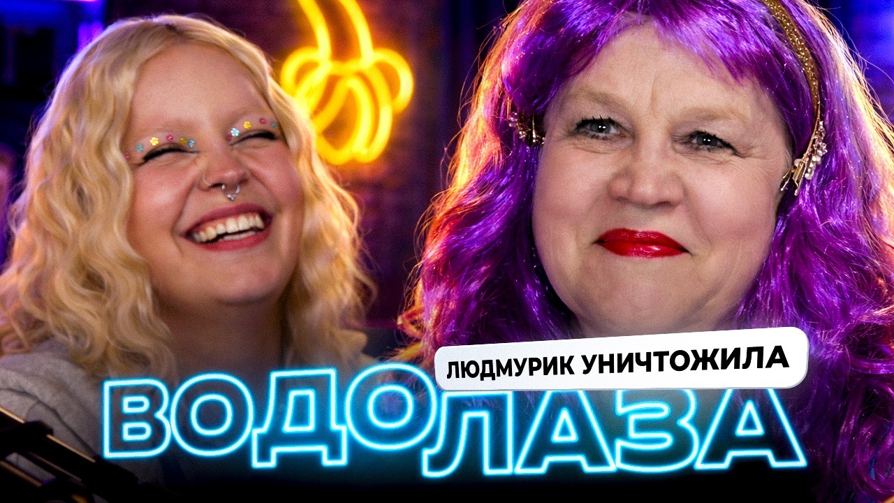 ГОБЗАВР И ЛЮДМУРИК СКОРО ВЕРНУТСЯ? 😱 — АННА МЯУ, ГОБЗАВР И ЛЮДМУРИК, ХИККАН, ХОВАНСКИЙ
