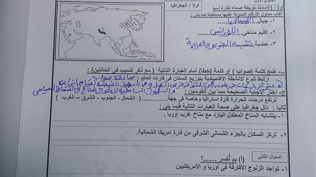 حل امتحان محافظة دمياط الاسترشادى دراسات الصف الثالث الاعدادى ترم أول 2026