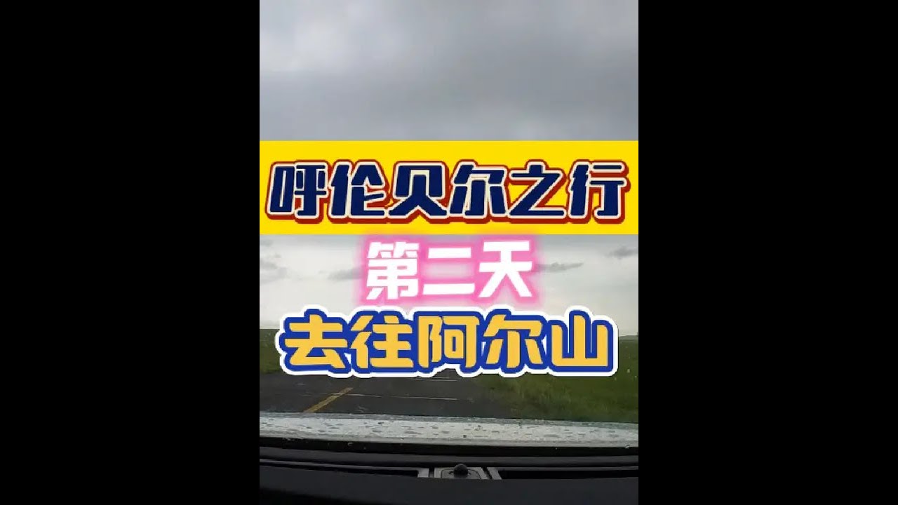 #记录真实生活