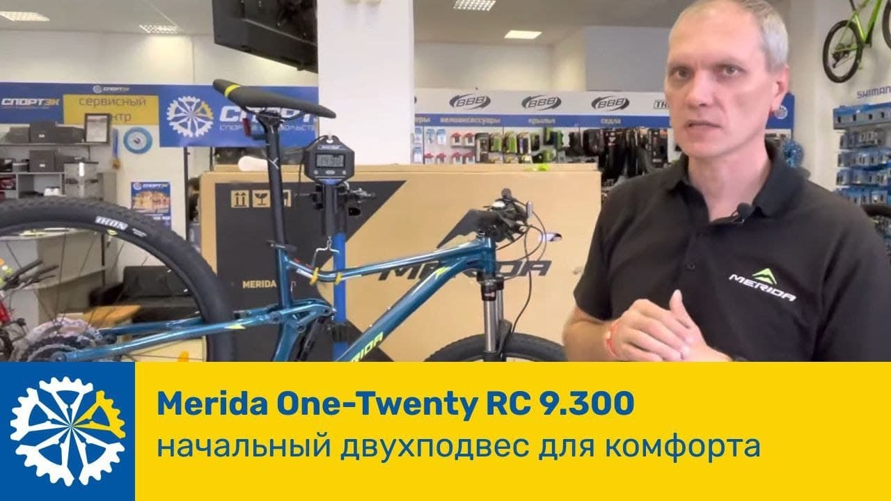 Начальный двухподвес Merida One-Twenty RC 9.300 (2021) Какие преимущества у двухподвеса?