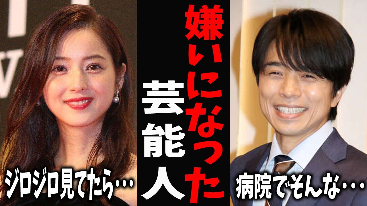 【ガルちゃん芸能】良い人だと思ってたのに...実際に会って嫌いになった芸能人【有益2ch】
